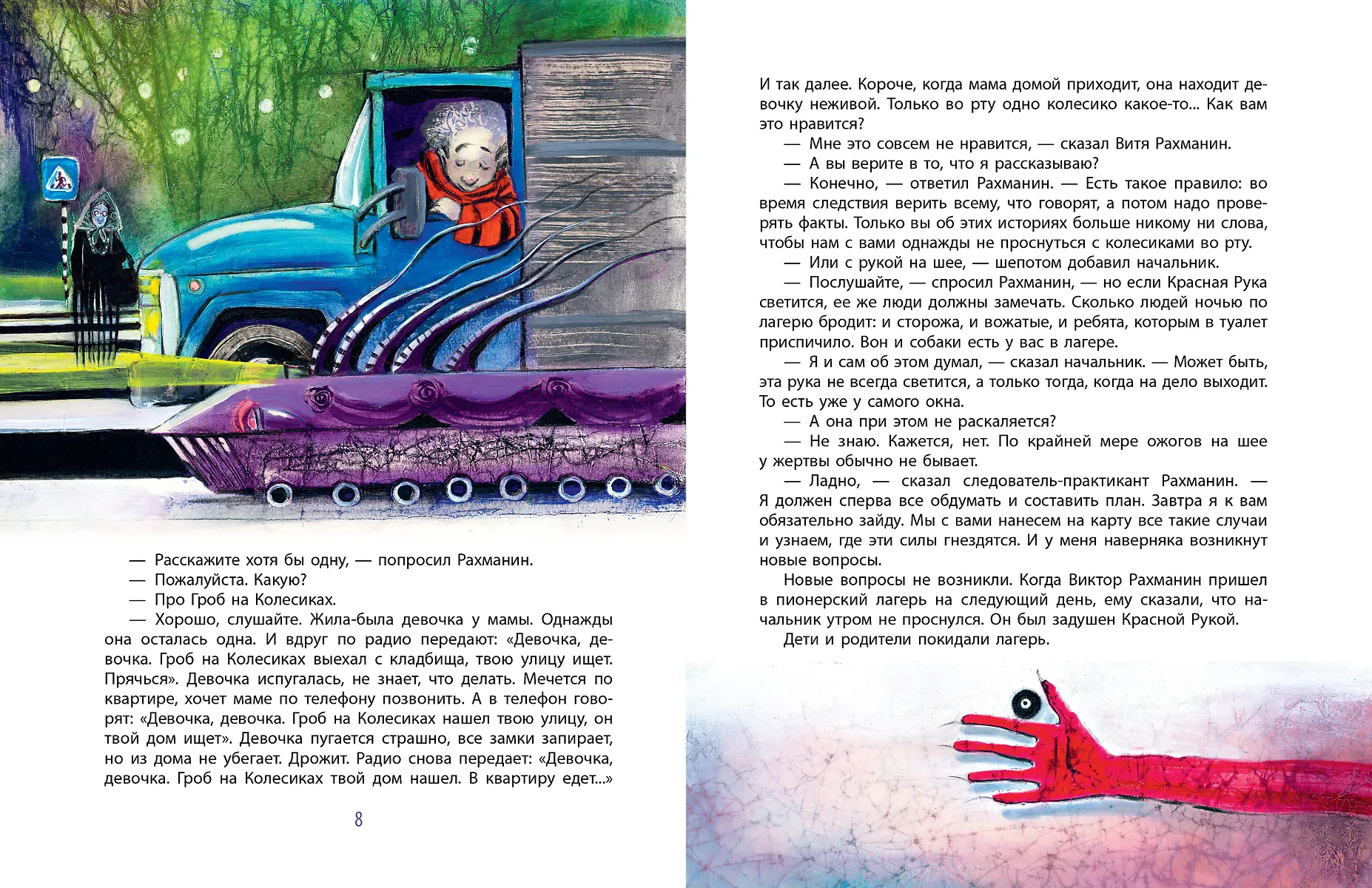 Художественная книга АСТ Красная рука. Черная простыня. Зеленые пальцы, твердая обложка (Успенский Эдуард ) — фото 6
