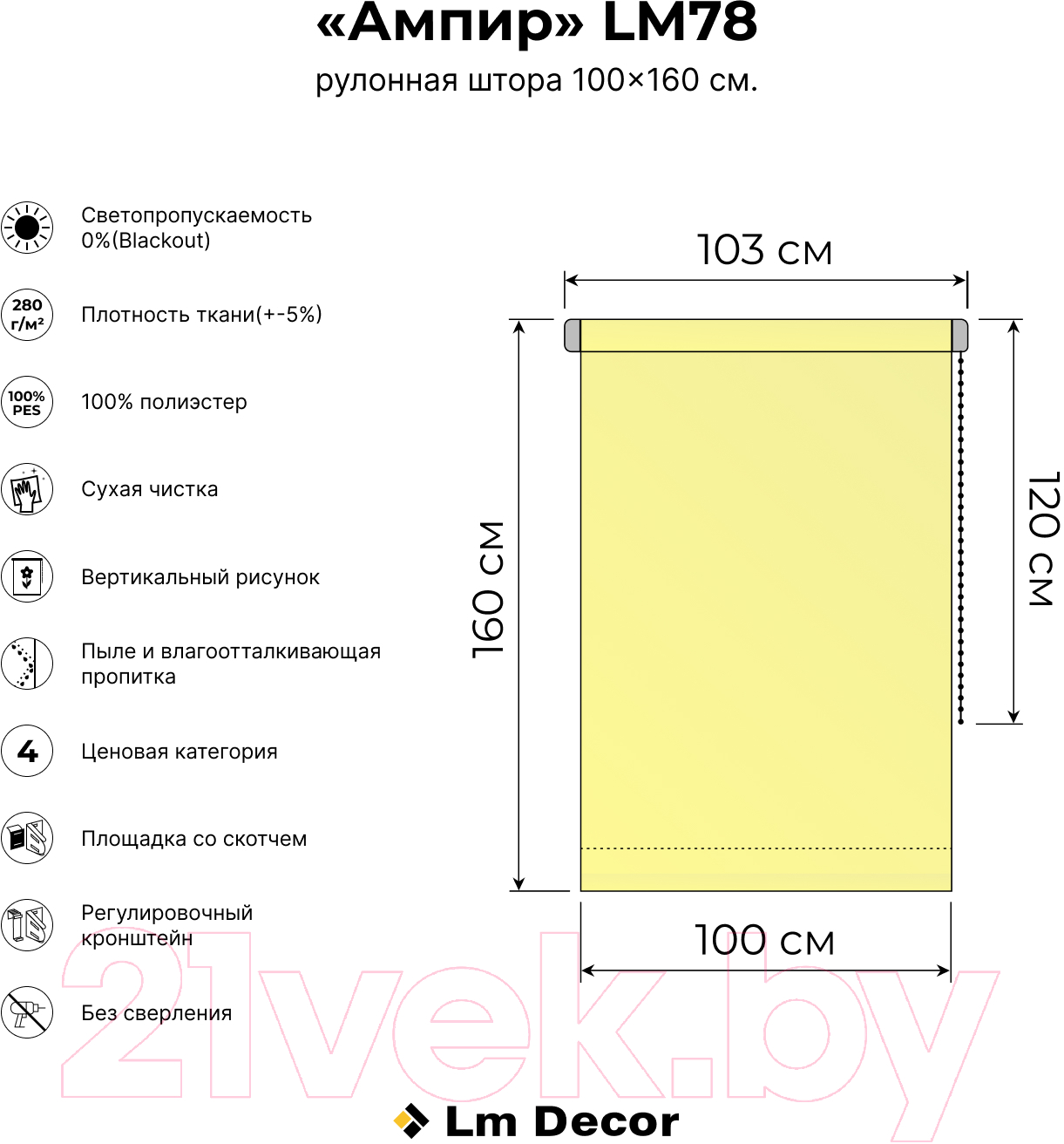 Рулонная штора Lm Decor Ампир Блэкаут LM 78-07 (100x160)