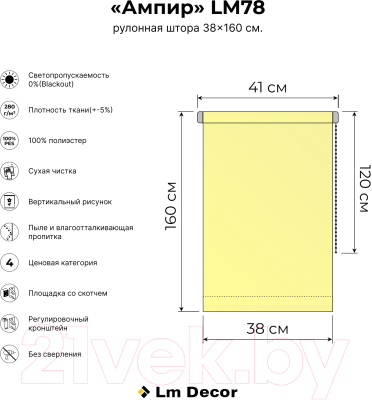 Рулонная штора Lm Decor Ампир Блэкаут LM 78-07 (38x160)