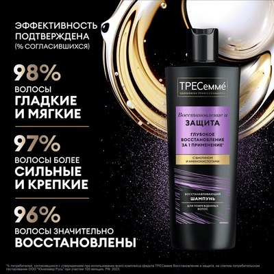 Шампунь для волос Tresemme Repair and Protect восстанавливающий (400мл) - 