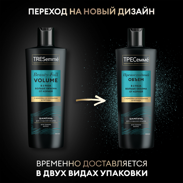 Шампунь для волос Tresemme Beauty-Full Volume (400мл)