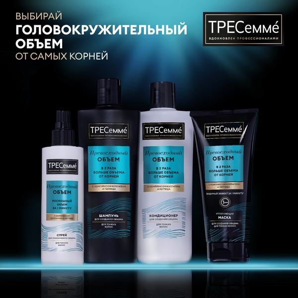 Шампунь для волос Tresemme Beauty-Full Volume (400мл)
