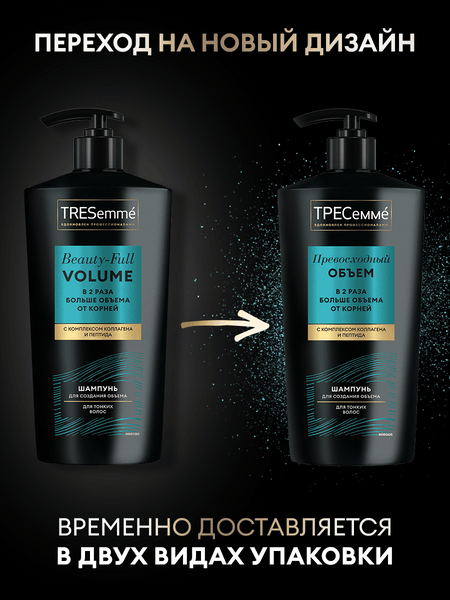 Шампунь для волос Tresemme Beauty-Full Volume (650мл)