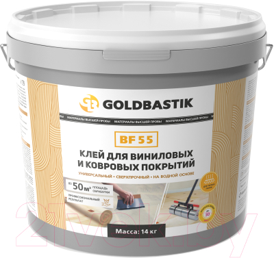 Клей для напольных покрытий Goldbastik BF 55 (14кг)