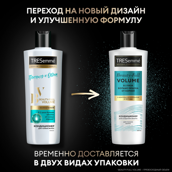 Кондиционер для волос Tresemme Beauty Full Volume (400мл)