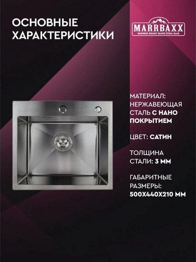 Купить Мойка кухонная Marrbaxx C5044-S / C5044-MS в Гомеле