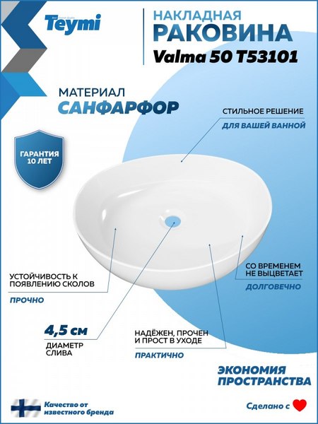 Купить Умывальник Teymi Valma 50 / T53101 в Минске