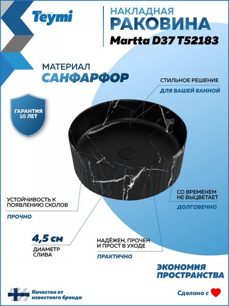 Купить Умывальник Teymi Martta D37 / T52183 в Жодино