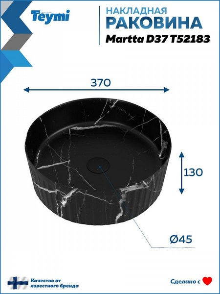 Купить Умывальник Teymi Martta D37 / T52183 в Жодино