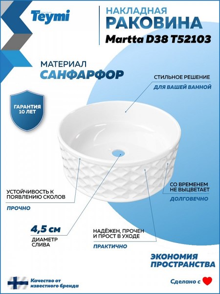 Купить Умывальник Teymi Martta D38 / T52103 в Жодино