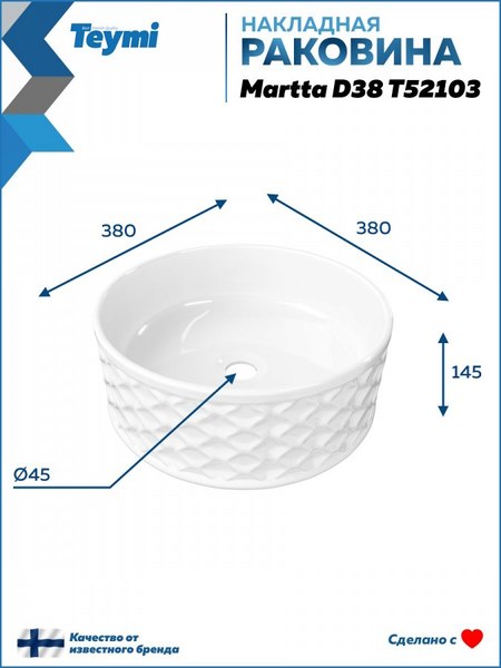 Купить Умывальник Teymi Martta D38 / T52103 в Жодино