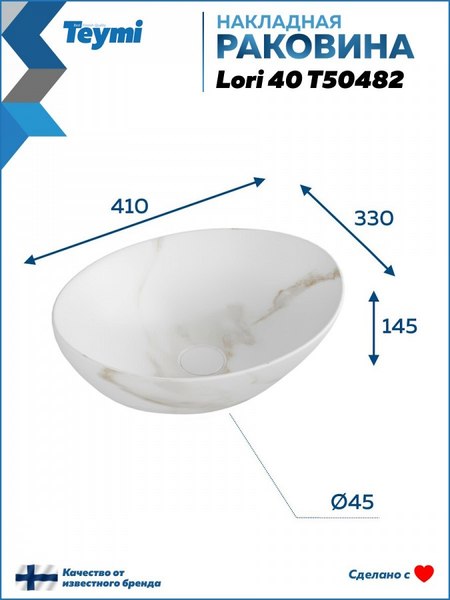 Купить Умывальник Teymi Lori 40 / T50482  