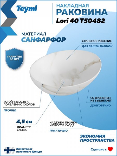 Купить Умывальник Teymi Lori 40 / T50482  