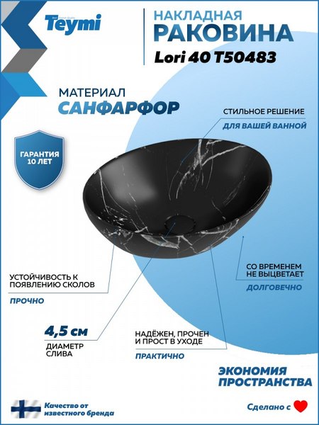 Купить Умывальник Teymi Lori 40 / T50483  