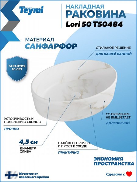 Купить Умывальник Teymi Lori 50 / T50484 в Жодино