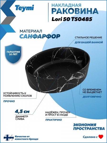 Купить Умывальник Teymi Lori 50 / T50485 в Жодино