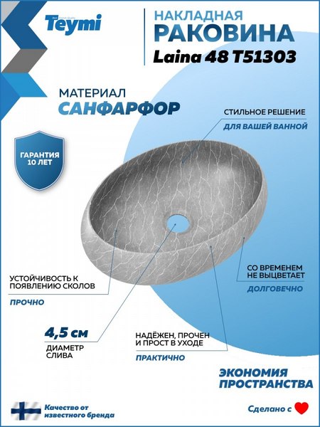 Купить Умывальник Teymi Laina 48 / T51303 в Жодино