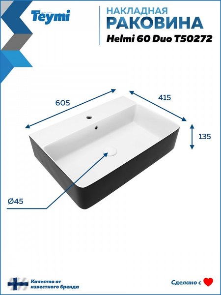 Купить Умывальник Teymi Helmi 60 Duo / T50272  