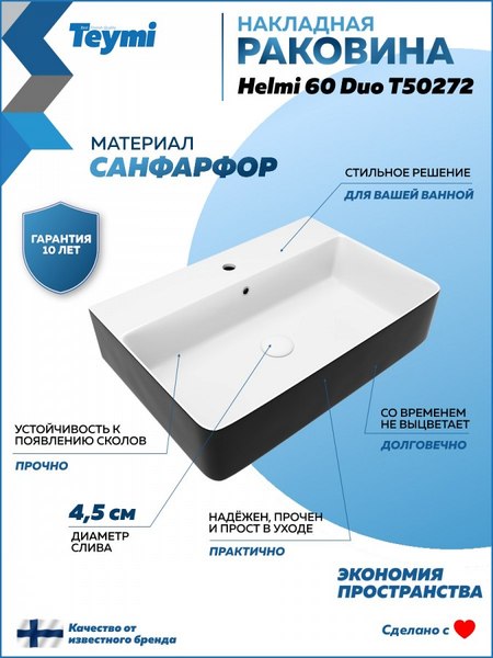 Купить Умывальник Teymi Helmi 60 Duo / T50272  