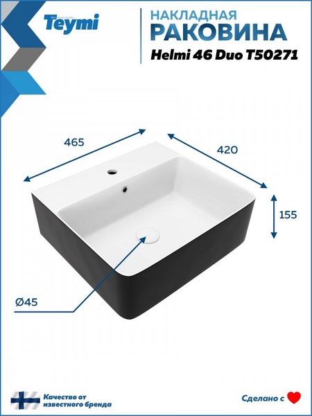 Купить Умывальник Teymi Helmi 46 Duo / T50271 в Бобруйске
