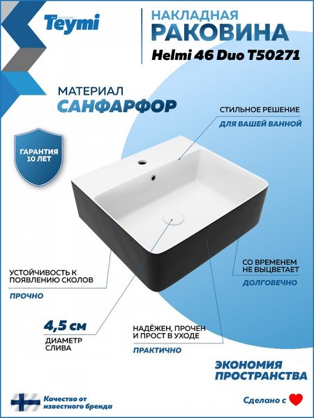 Купить Умывальник Teymi Helmi 46 Duo / T50271 в Бобруйске