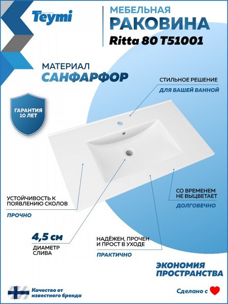 Купить Умывальник Teymi Ritta 81 / T51001 в Гомеле