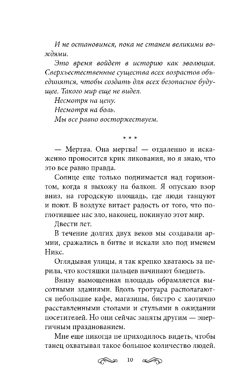 Художественная книга FreeDom Безрассудные души, твердая обложка (Кин Кейси) — фото 6