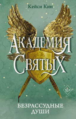 

Книга, Безрассудные души, твердая обложка