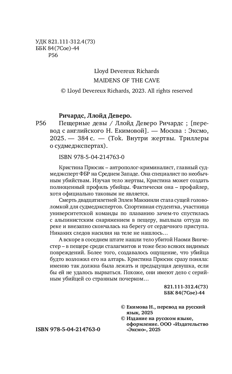 Художественная книга Inspiria Пещерные девы, твердая обложка (Ричардс Ллойд) — фото 5