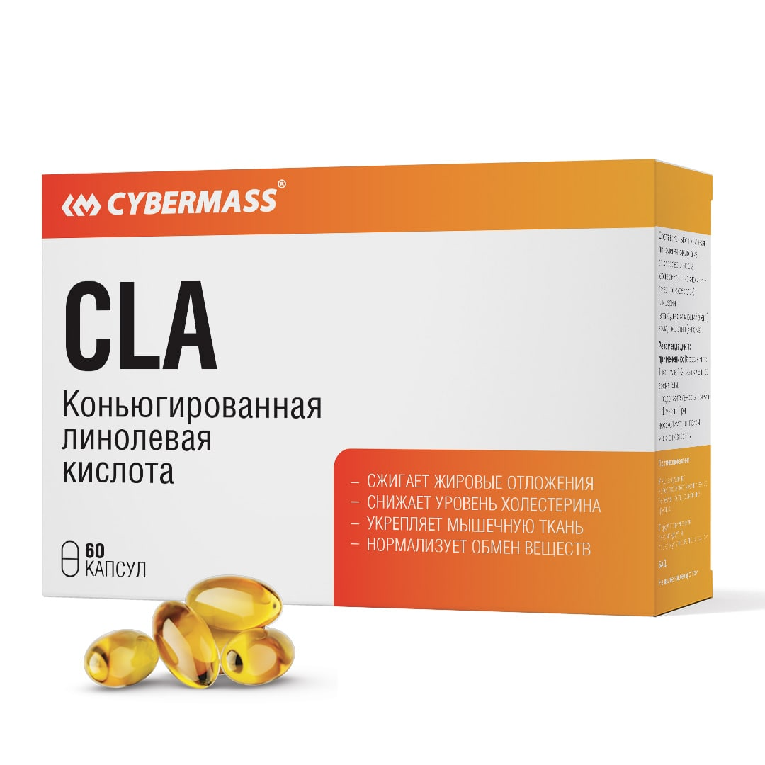Пищевая добавка CYBERMASS CLA (60шт) — фото 2