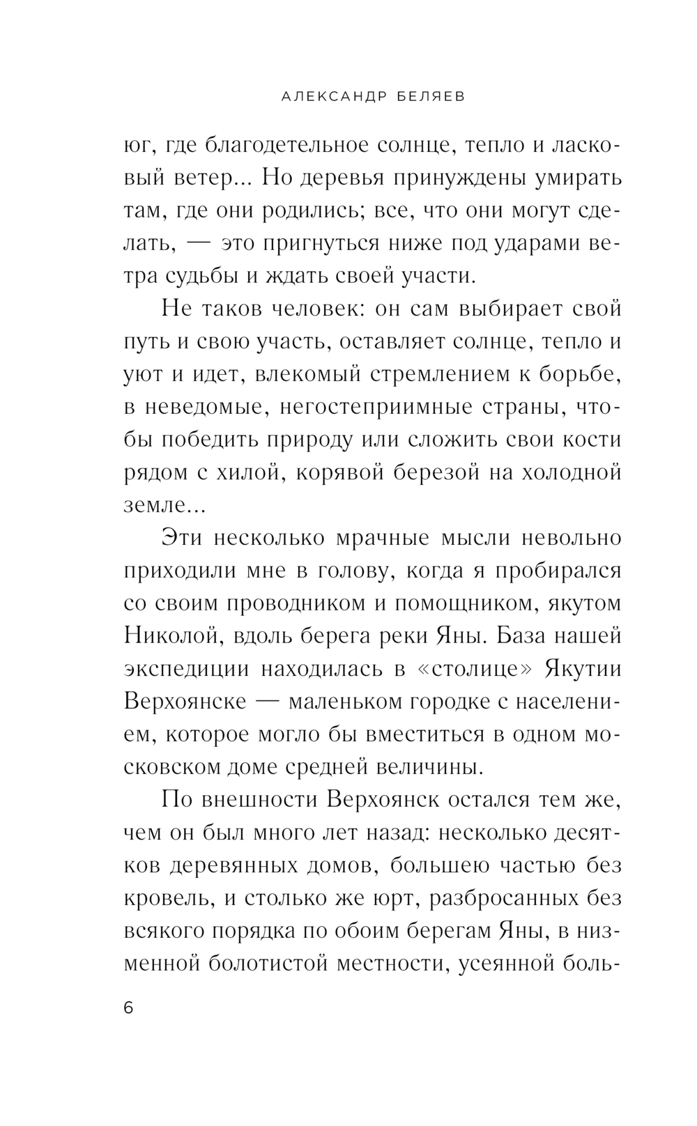 Художественная книга Like Book Продавец воздуха, твердая обложка (Беляев Александр) — фото 5