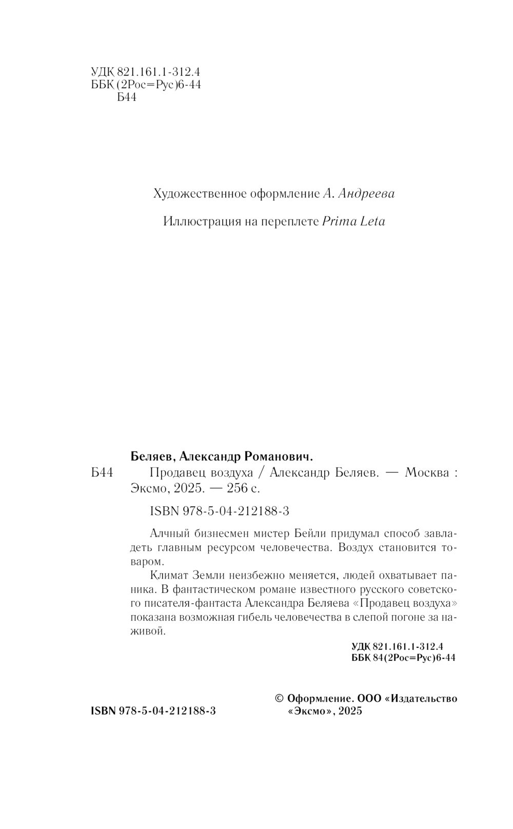 Художественная книга Like Book Продавец воздуха, твердая обложка (Беляев Александр) — фото 3
