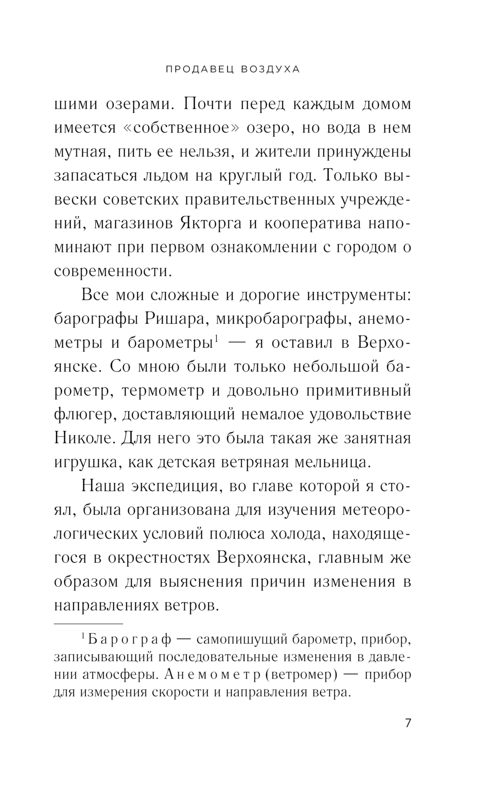 Художественная книга Like Book Продавец воздуха, твердая обложка (Беляев Александр) — фото 6