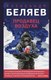 Книга Like Book Продавец воздуха, твердая обложка (Беляев Александр) - 