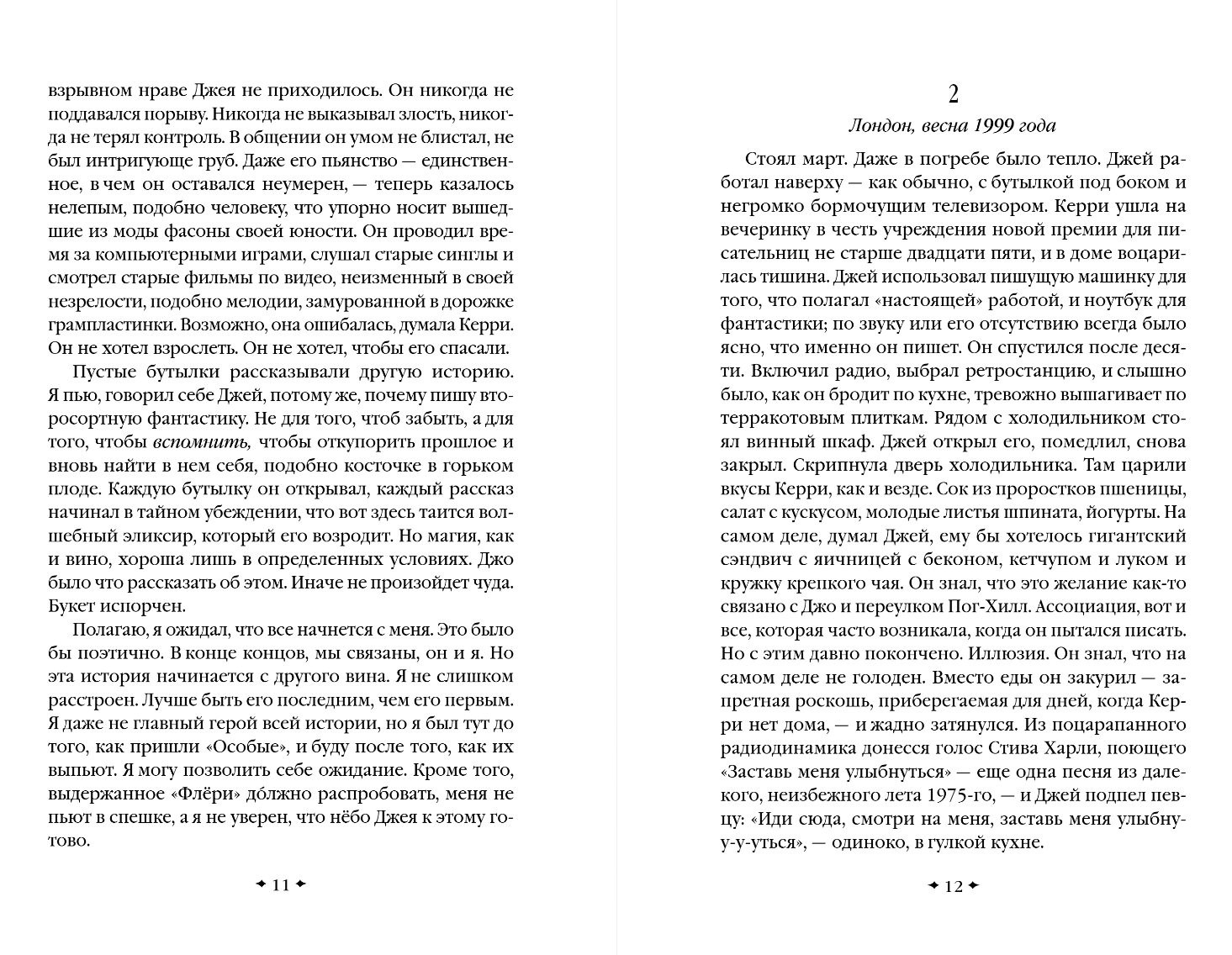 Художественная книга Эксмо Ежевичное вино, твердая обложка (Харрис Джоанн) — фото 6