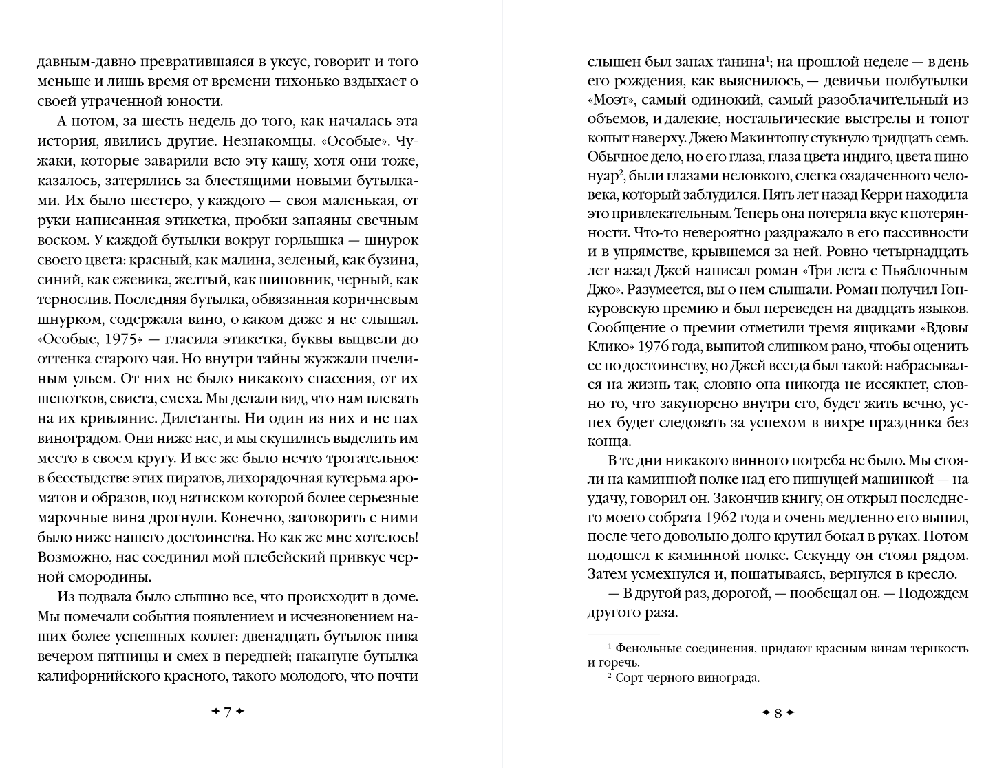 Художественная книга Эксмо Ежевичное вино, твердая обложка (Харрис Джоанн) — фото 4