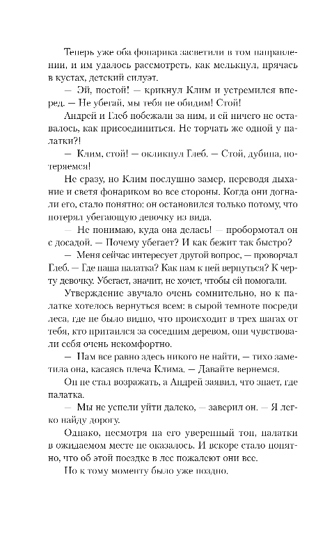 Художественная книга Эксмо Украденный ключ, твердая обложка (Обухова Елена) — фото 6