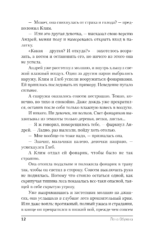 Художественная книга Эксмо Украденный ключ, твердая обложка (Обухова Елена) — фото 4