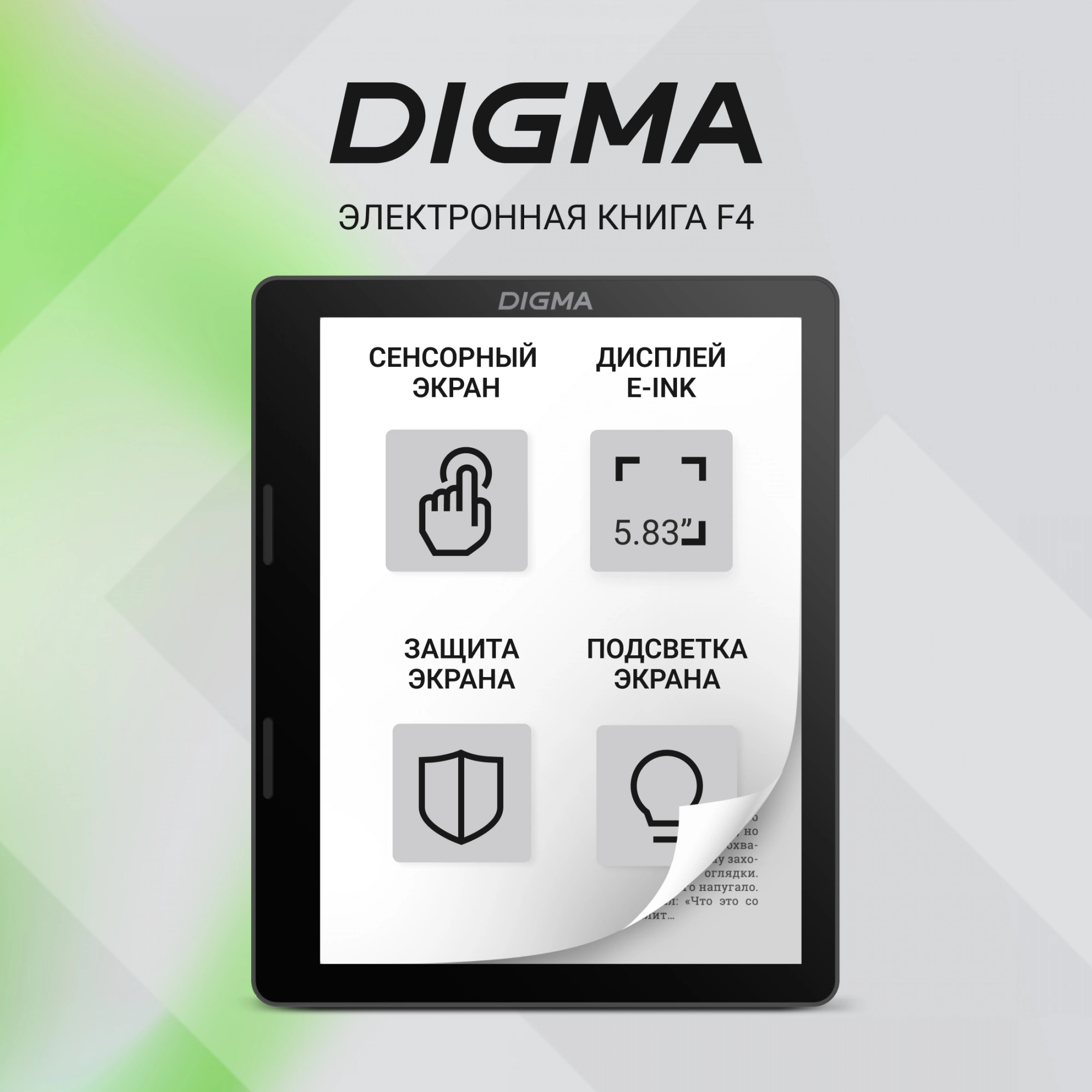 Электронная книга Digma F4 5.83" E-Ink — фото 2