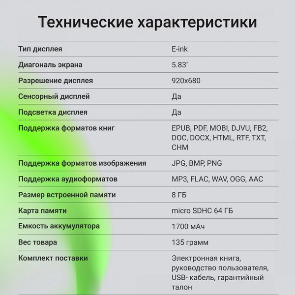 Электронная книга Digma F4 5.83" E-Ink