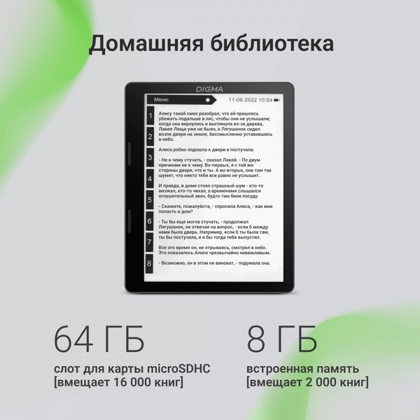 Электронная книга Digma F4 5.83" E-Ink