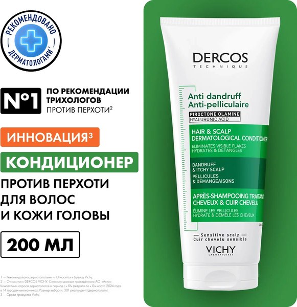 Кондиционер для волос Vichy Dercos увлажняющий против перхоти (200мл)