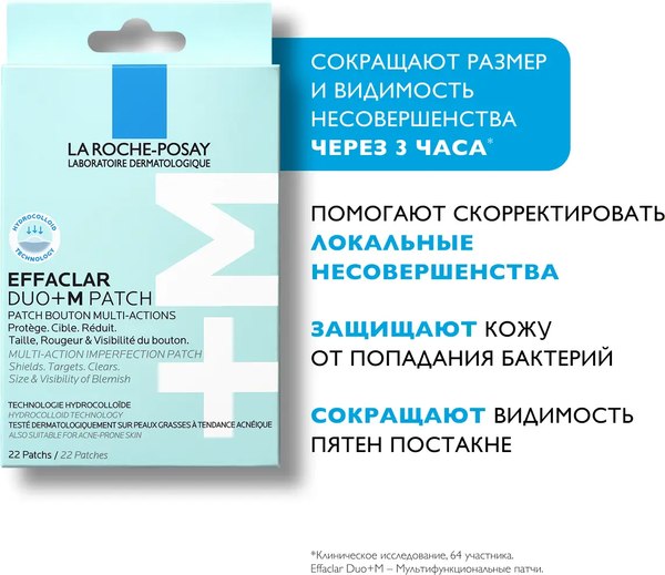 Маска-патч для лица La Roche-Posay Effaclar мультифункциональные от воспалений (22шт)