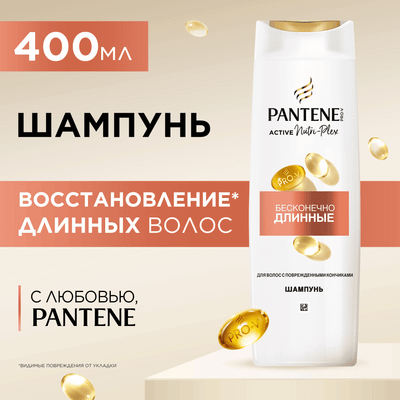 Шампунь для волос PANTENE Pro V Бесконечно длинные