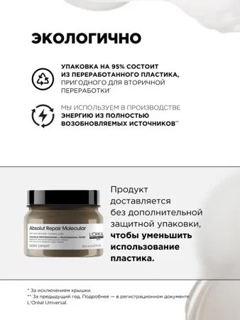Маска для волос L'Oreal Professionnel Absolut Repair Molecular Mask (150мл)