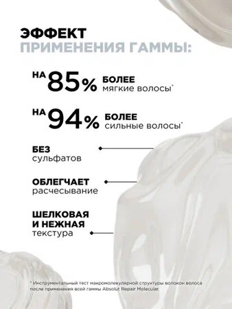 Маска для волос L'Oreal Professionnel Absolut Repair Molecular Mask (150мл)
