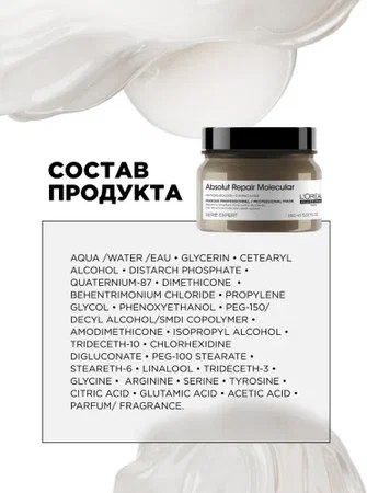 Маска для волос L'Oreal Professionnel Absolut Repair Molecular Mask (150мл)