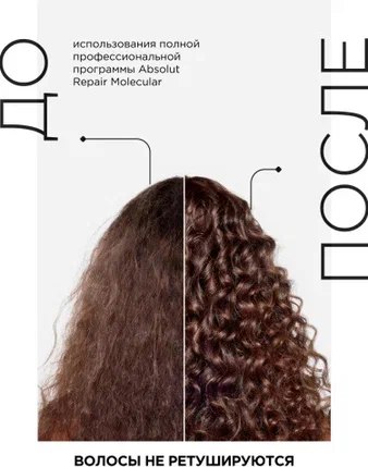 Маска для волос L'Oreal Professionnel Absolut Repair Molecular Mask (150мл)