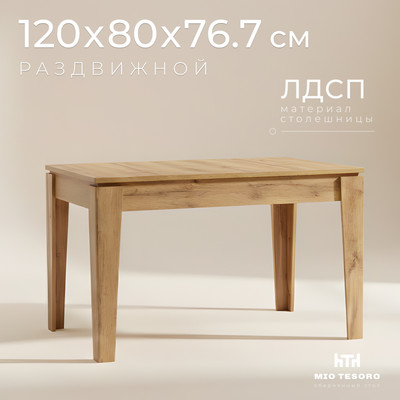 

Обеденный стол, Hit