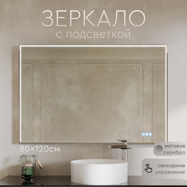 Купить Зеркало MEBELVANN Fresco Z_B_FR_800x1200_SL в Гродно